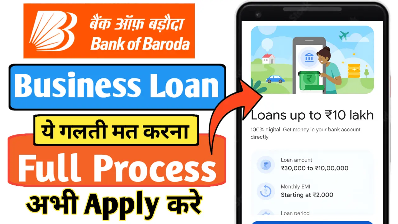 Bank of Baroda Se Business Loan Kaise Le