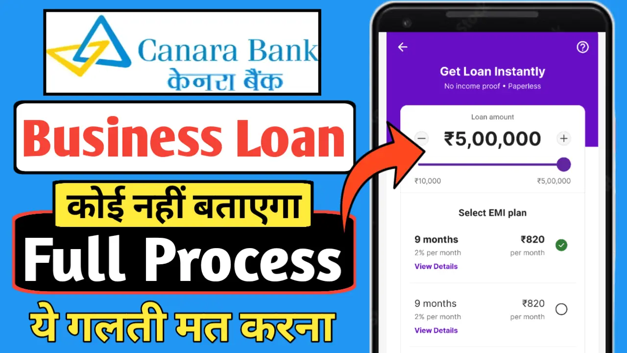 Canara Bank Business Loan Online Apply