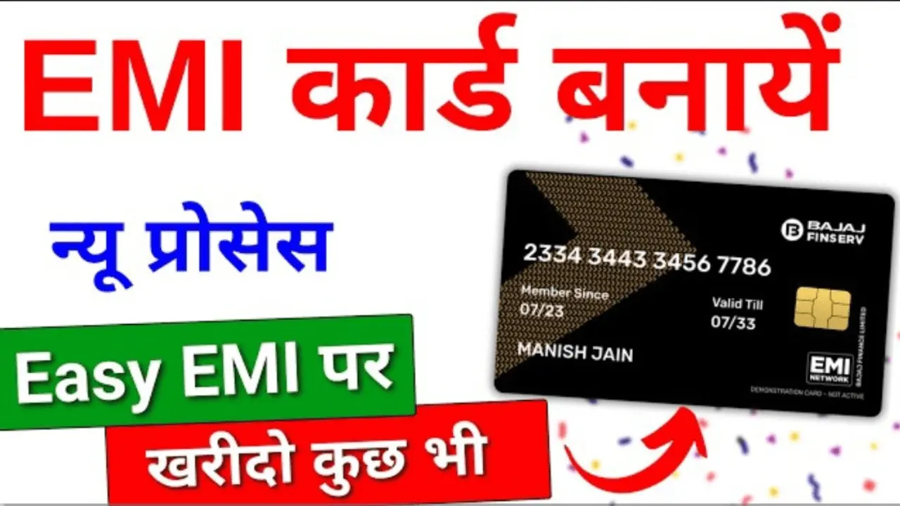 Bajaj Insta EMI Card Kaise Banaye