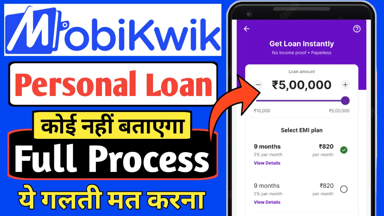 MobiKwik Se Personal Loan Kaise Le