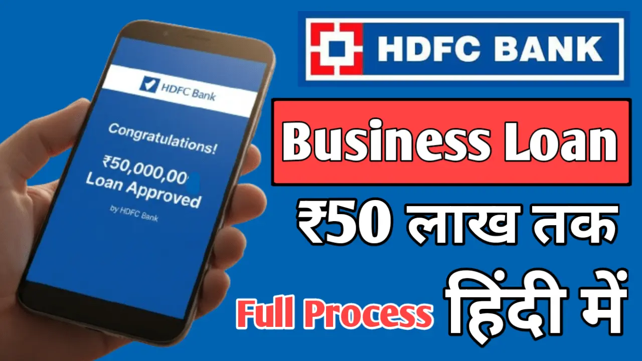 HDFC Bank Se Business Loan Kaise Le