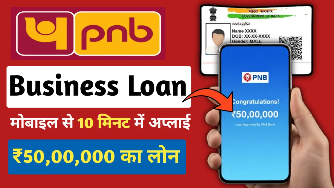 Punjab National Bank Business Loan