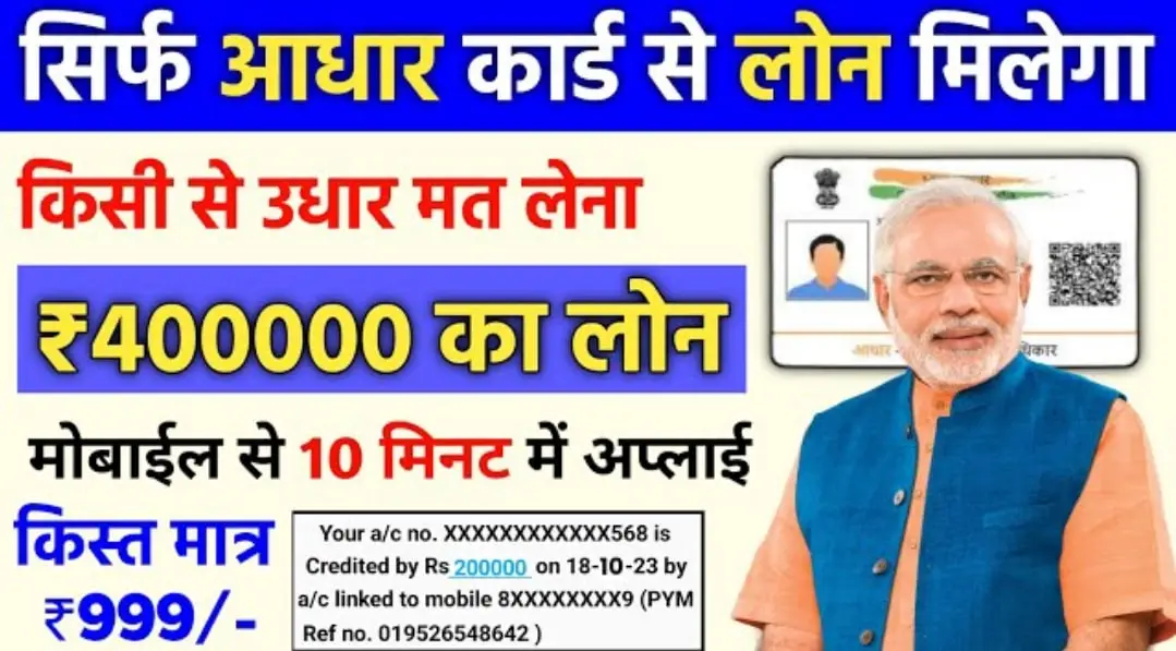 Aadhar Card Se Loan Kaise Le