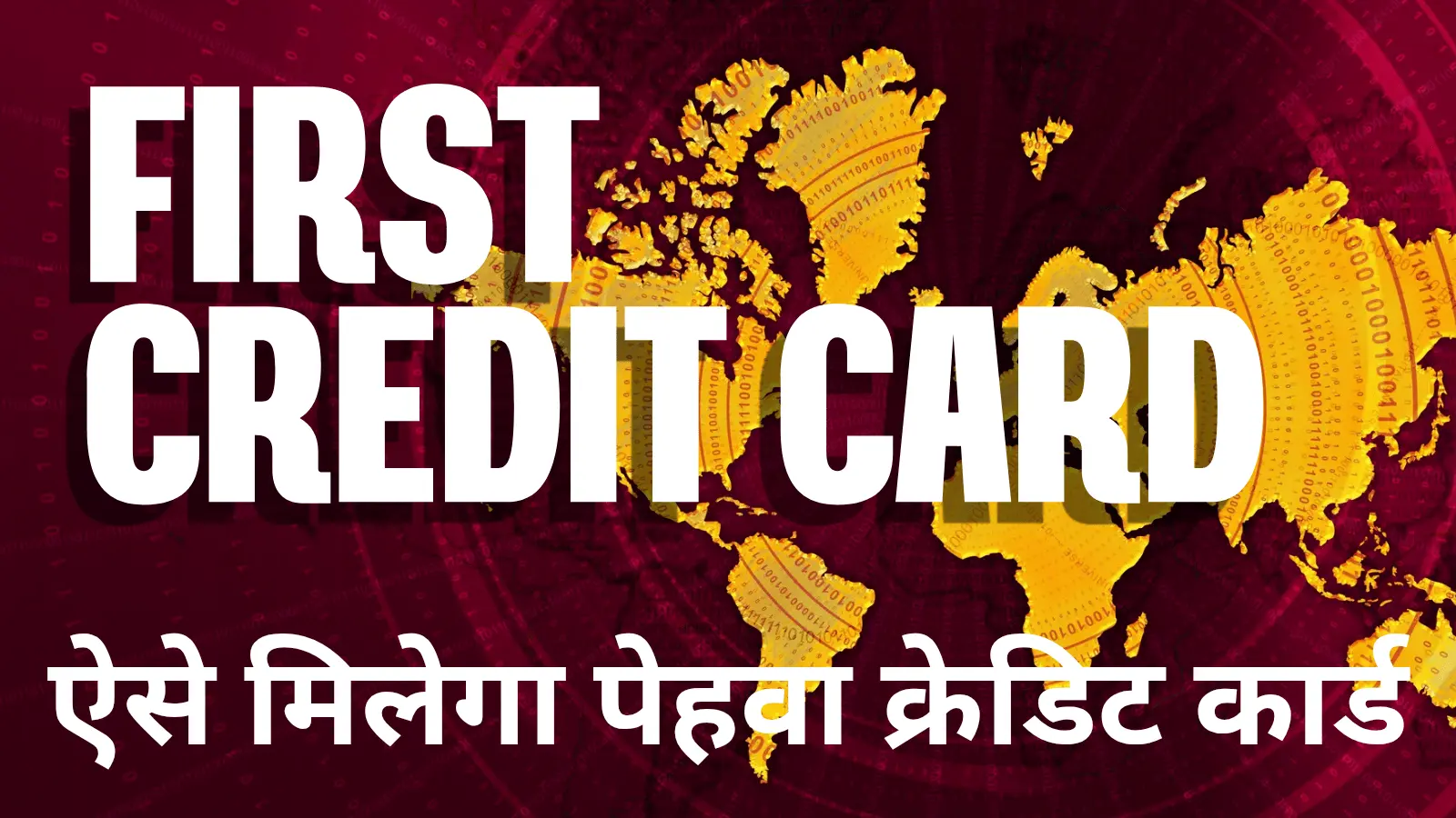 Pehla Credit Card Kaise Banaye
